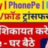 “UPI, Paytm और PhonePe फ्रॉड की पूरी सच्चाई: कैसे होता है धोखा और कैसे बचें?”