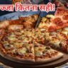 Pizza के स्वास्थ्य पर प्रभाव: क्या आपको इसे छोड़ देना चाहिए